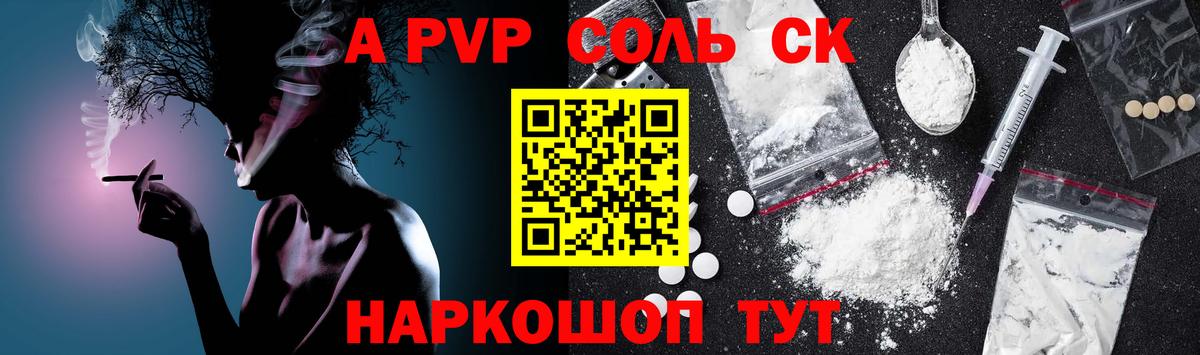 Альфа ПВП крисы CK  Альфа ПВП крисы CK  Альфа ПВП Crystall  Соликамск  Вход с VPN 