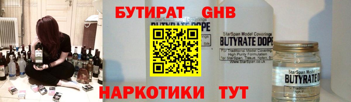 БУТИРАТ GHB Соликамск