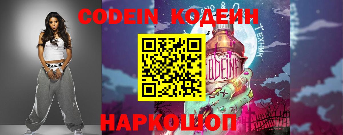 Кодеин Purple Drank Соликамск